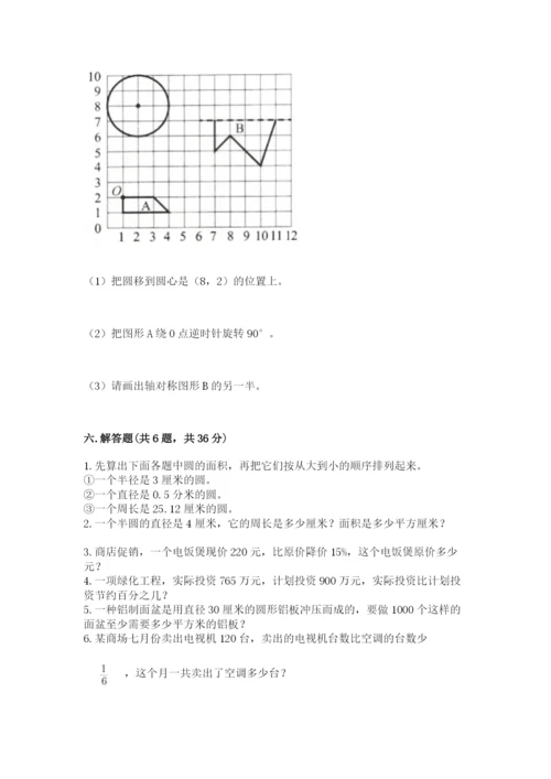 2022六年级上册数学期末考试试卷及答案（基础+提升）.docx