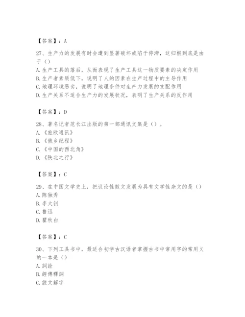 2024年国家电网招聘之文学哲学类题库含答案（综合卷）.docx