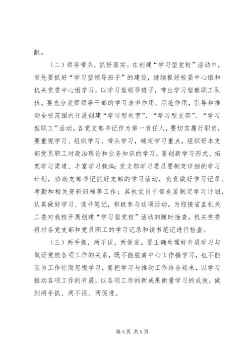 财政厅创建学习型机关的方案.docx