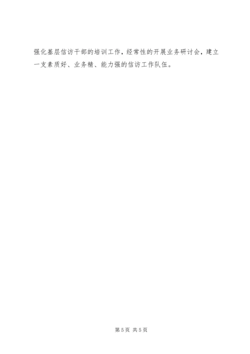 大佳何镇纪委信访工作调研报告.docx