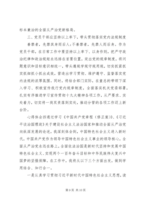 学习党规党章心得感悟范文.docx