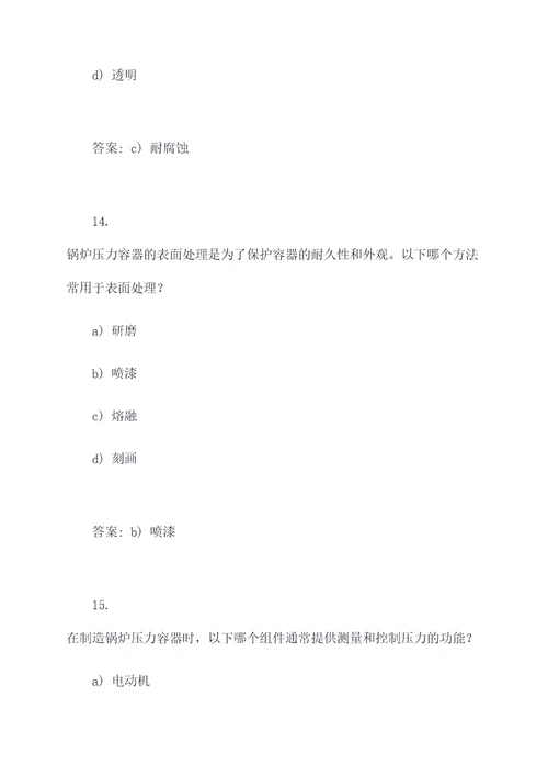 锅炉压力容器选择题