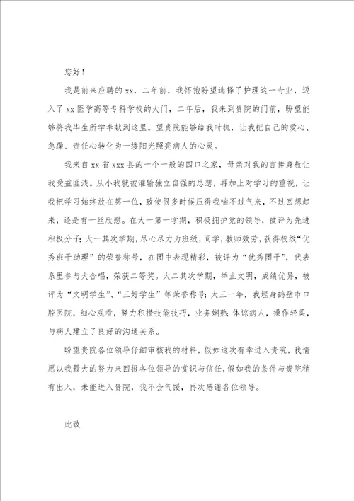 关于毕业生求职信5篇