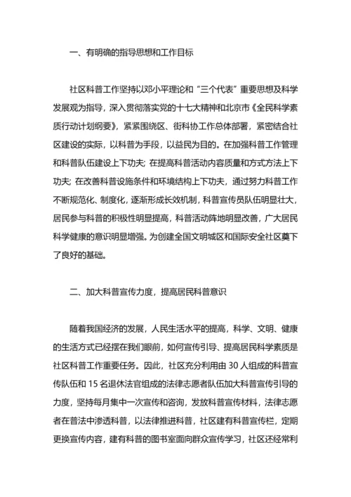 社区科普工作总结5篇.docx