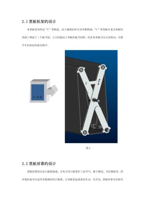 全自动无尘多功能黑板设计说明书.docx