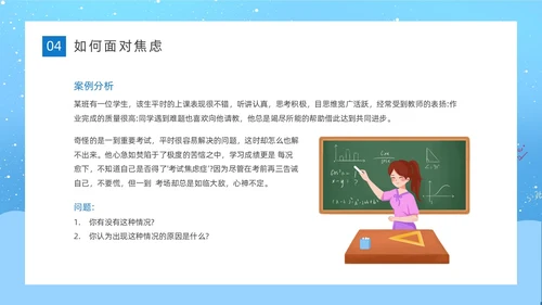 蓝色天空简约卡通插画期末考试动员主题班会动态PPT期末考动员