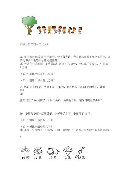 一年级下册数学解决问题100道及一套参考答案