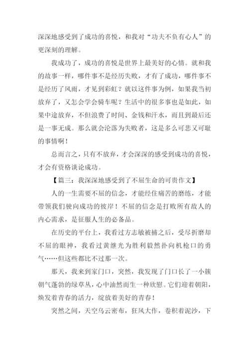 我深深的感受到了作文.docx