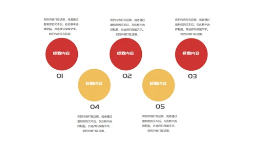 红色简约风公司年会节日重大庆典PPT模板