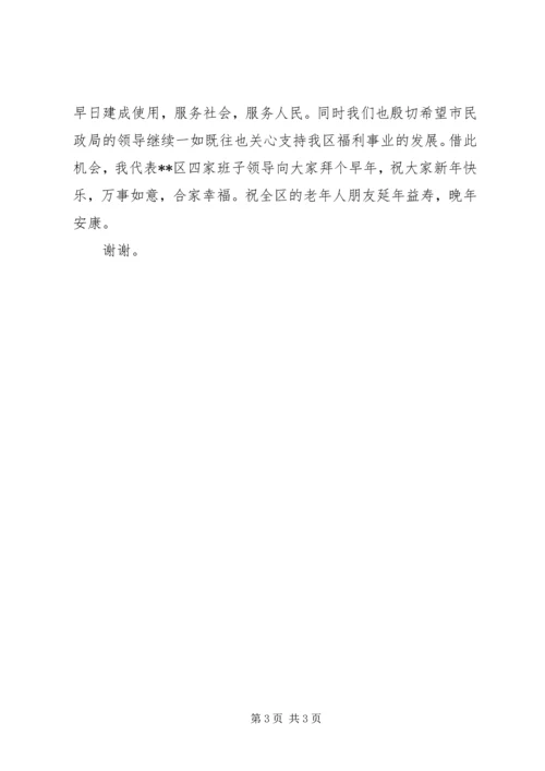 区长在福利服务中心开工仪式上的讲话.docx