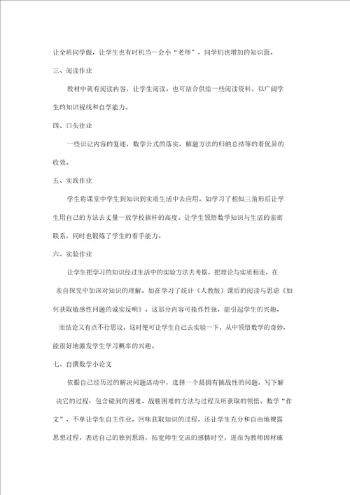 高中数学作业与学习习惯