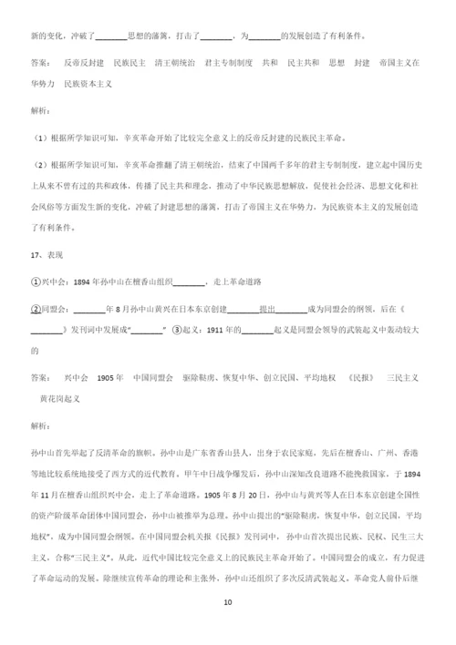 2023人教版带答案高中历史上第六单元辛亥革命与中华民国的建立解题方法技巧.docx