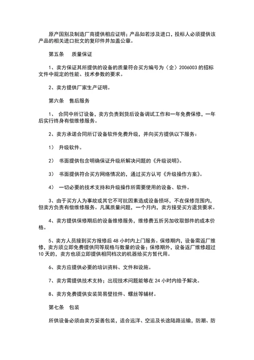 液晶电视购销合同