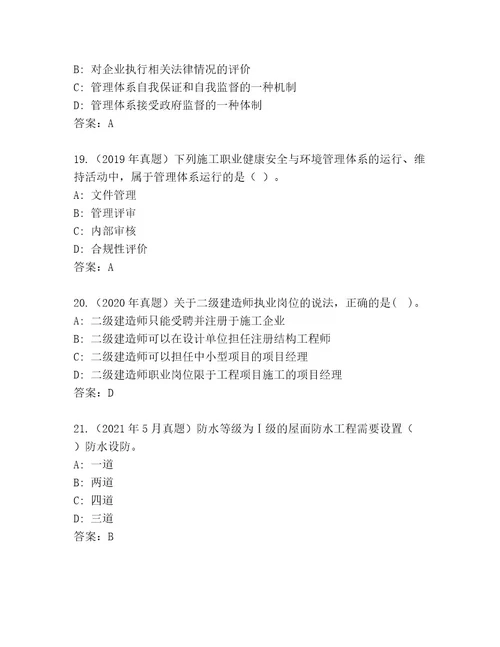精品国家二级建造师考试精选题库实用