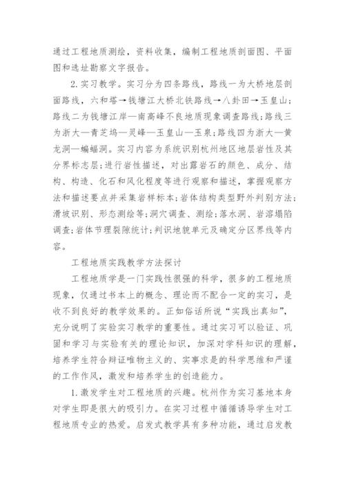 工程地质学论文.docx