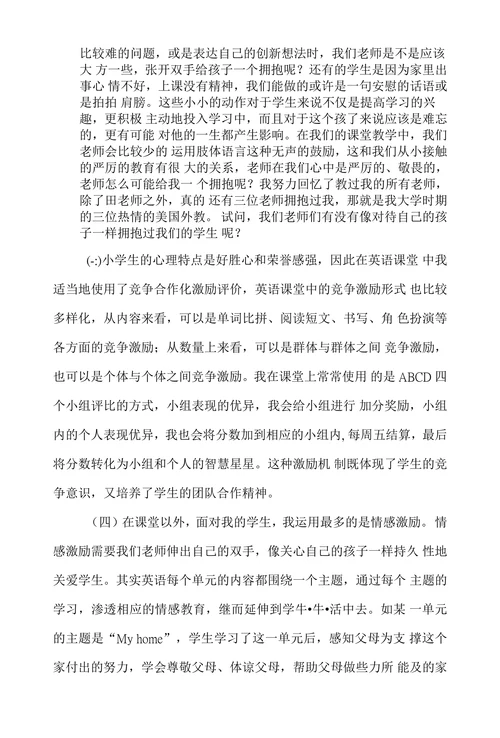 激励机制在高效课堂中的隐形作用