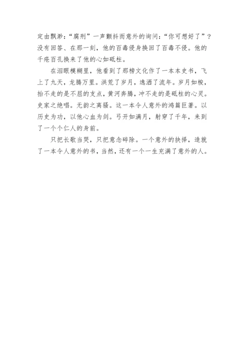 六年级意外作文600字(精选5篇).docx