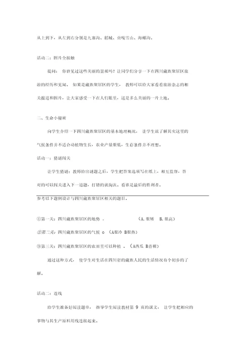 三年级下期《生命生态与安全》教案