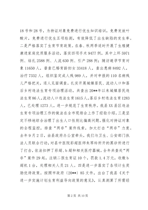 副县长在全县人口计生工作会议上讲话.docx