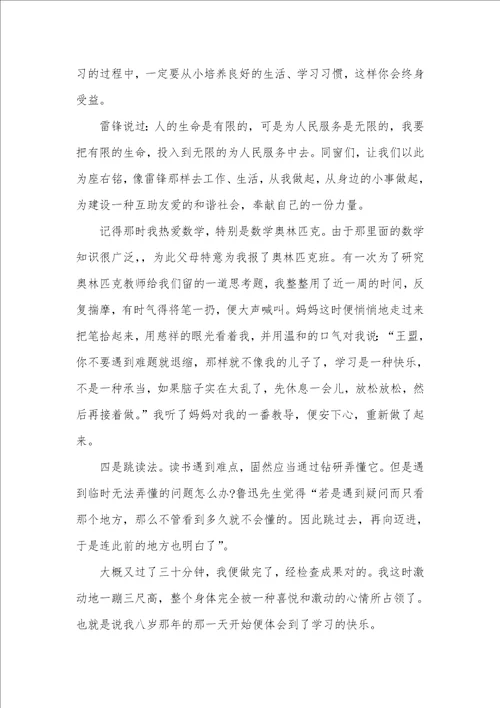 红领巾广播稿：愉快学习