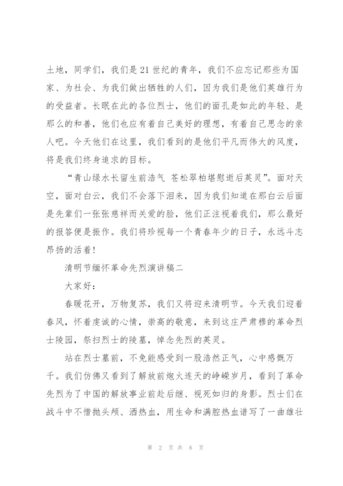 清明节缅怀革命先烈演讲稿五篇2022.docx