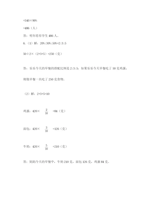北师大版数学小升初模拟试卷附参考答案（精练）.docx