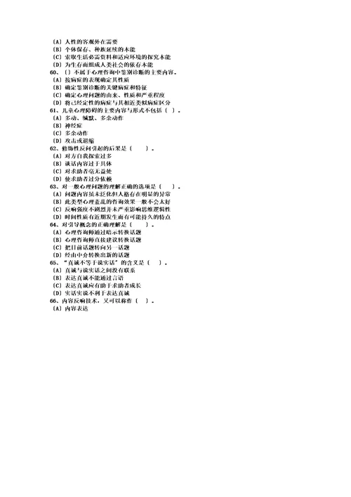 心理咨询师二级理论及技能考试资料