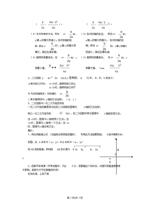 中考数学函数知识点