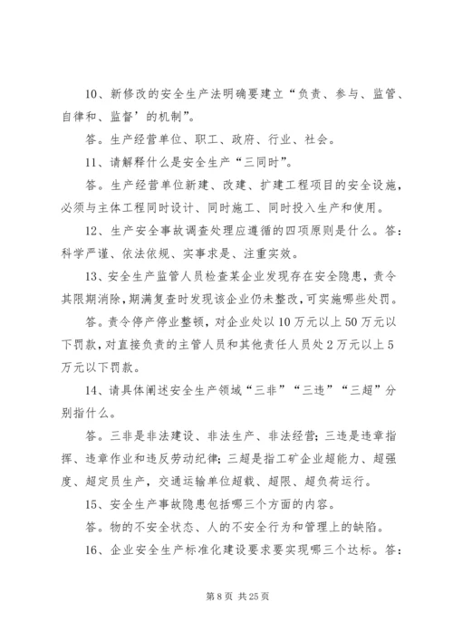 从新《安全生产法》出发,给企业安全管理者的建议[合集五篇].docx