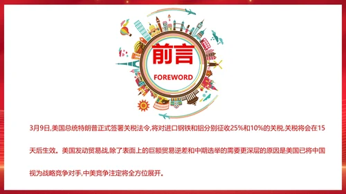 中美贸易中美博弈关系课件PPT模板