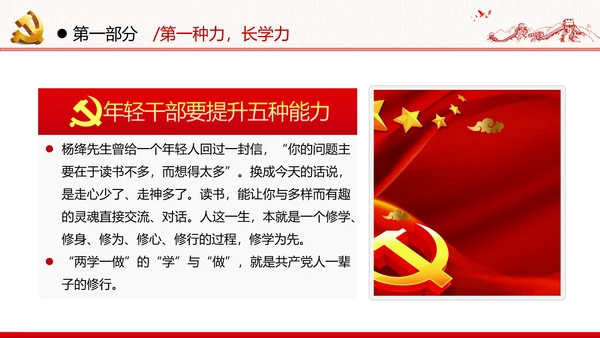 2020年新时代青年干部年轻干部党建党政党课PPT