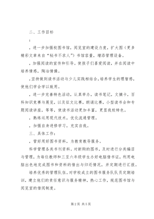 校图书馆二五工作计划.docx