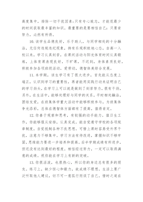 高二学生评语.docx