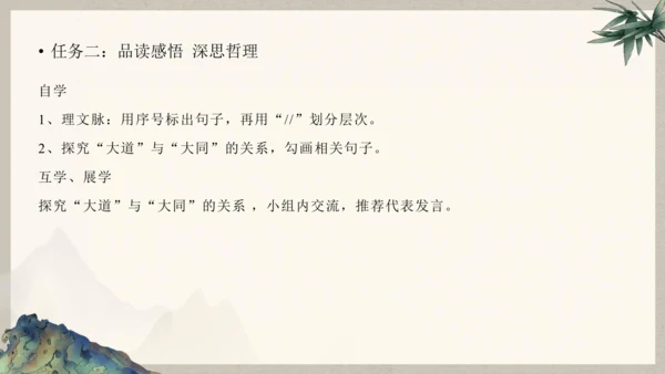 第六单元整体教学课件-（大单元教学）统编版语文八年级下册名师备课系列(共131张PPT)