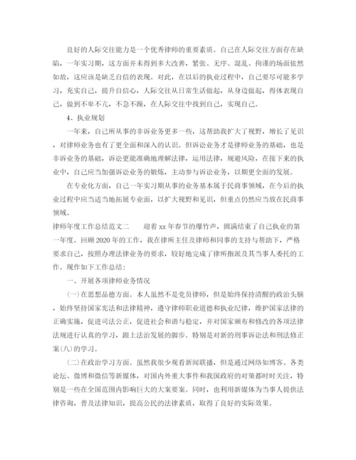 精编之律师年度工作总结范文4.docx