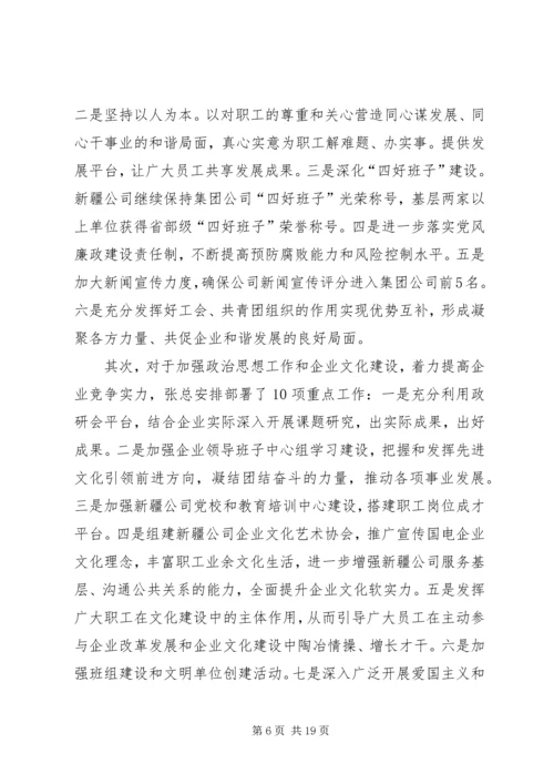 国电公司年度工作报告后感 (2).docx
