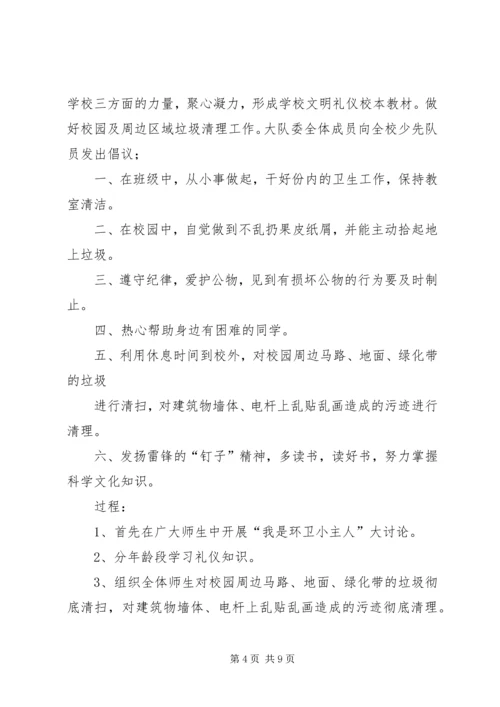 篇一：20XX年学雷锋活动计划.docx