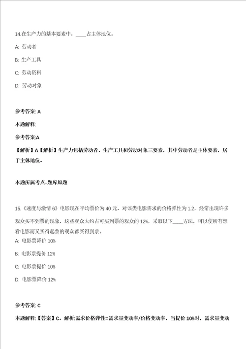 2022年02月浙江丽水松阳县裕溪乡人民政府招考聘用见习大学生2人模拟卷第18期附答案带详解