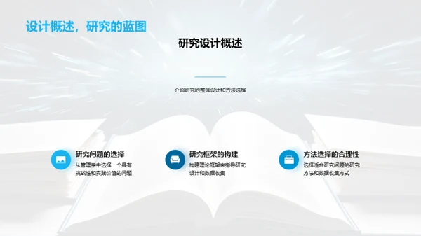探索管理学研究之路