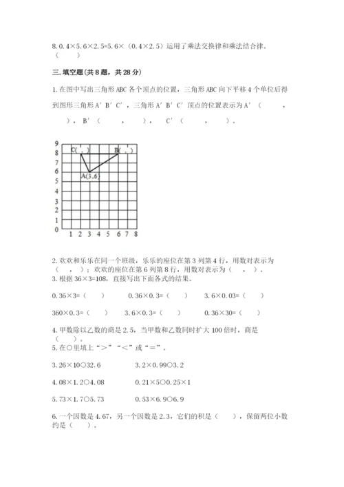 人教版小学五年级上册数学期中考试试卷【名师系列】.docx