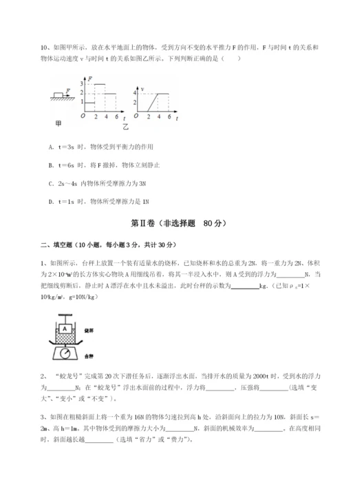 小卷练透江苏南通市田家炳中学物理八年级下册期末考试定向攻克试题（含详细解析）.docx