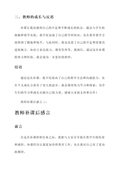 教师补课后感言