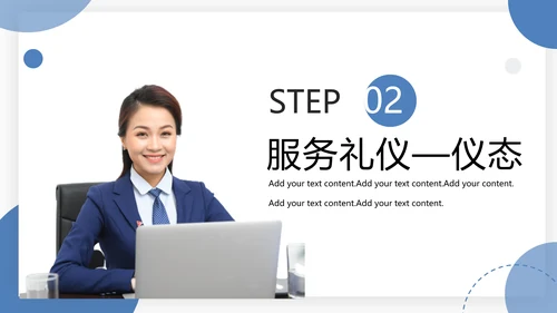 物业服务礼仪及礼貌用语PPT模板