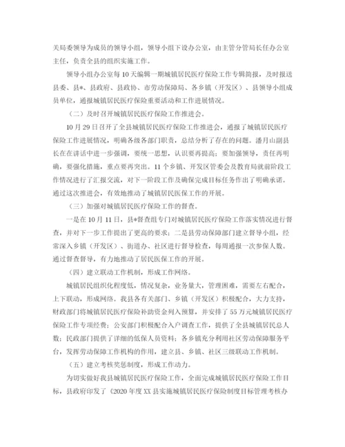 精编之城镇居民医疗保险工作总结范文.docx
