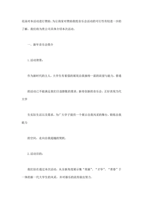 最新整理拉赞助合同模板.docx