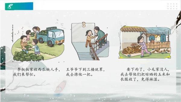 6我家的好邻居（课件）（共20张PPT）(全一课）