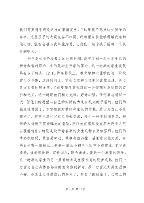 初三教师家长会发言稿.docx