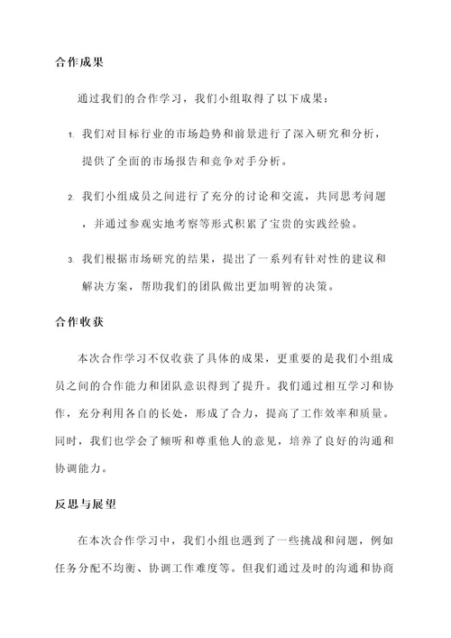 小组合作学习情况汇报
