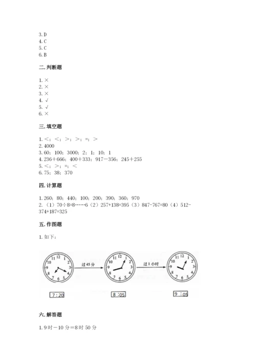 人教版三年级上册数学期中测试卷（综合卷）.docx
