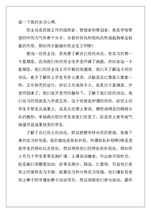 2022年教师实习心得体会六百字范文